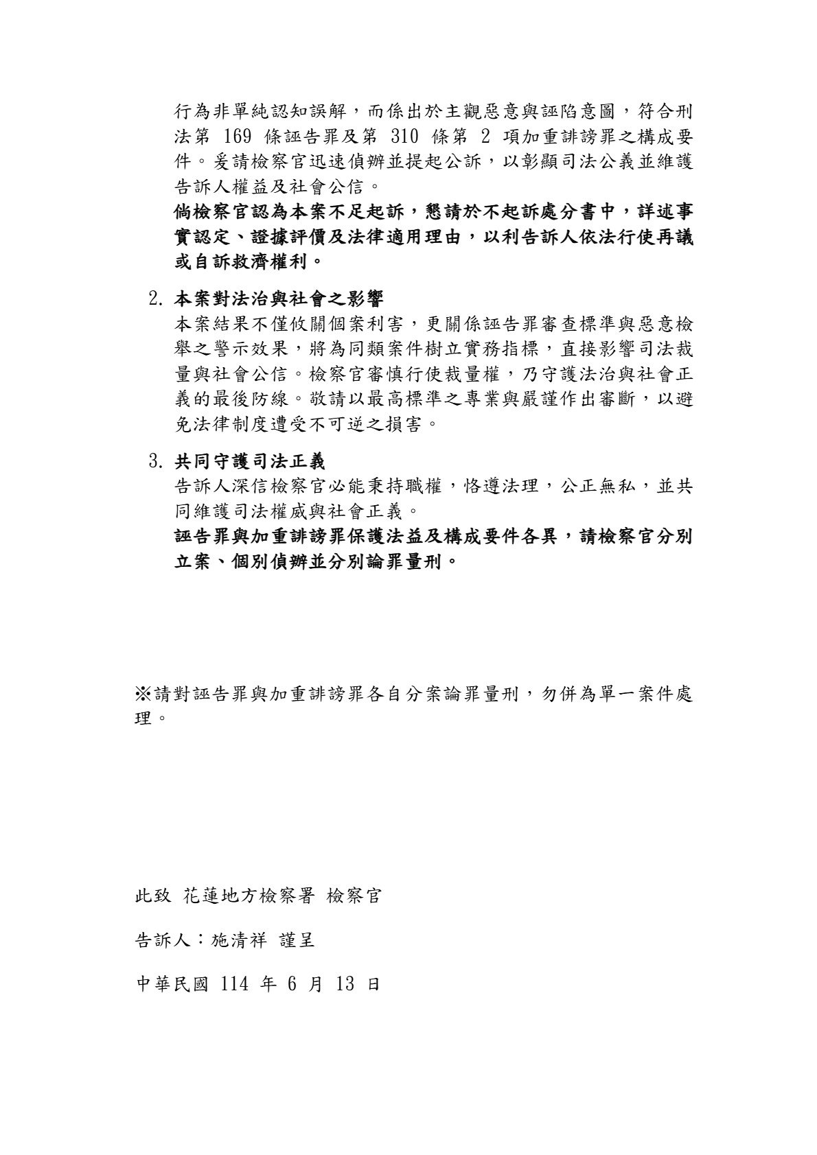 刑事告訴狀第9頁
