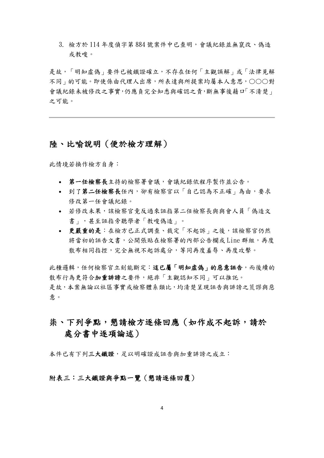 刑事補充陳述狀第4頁