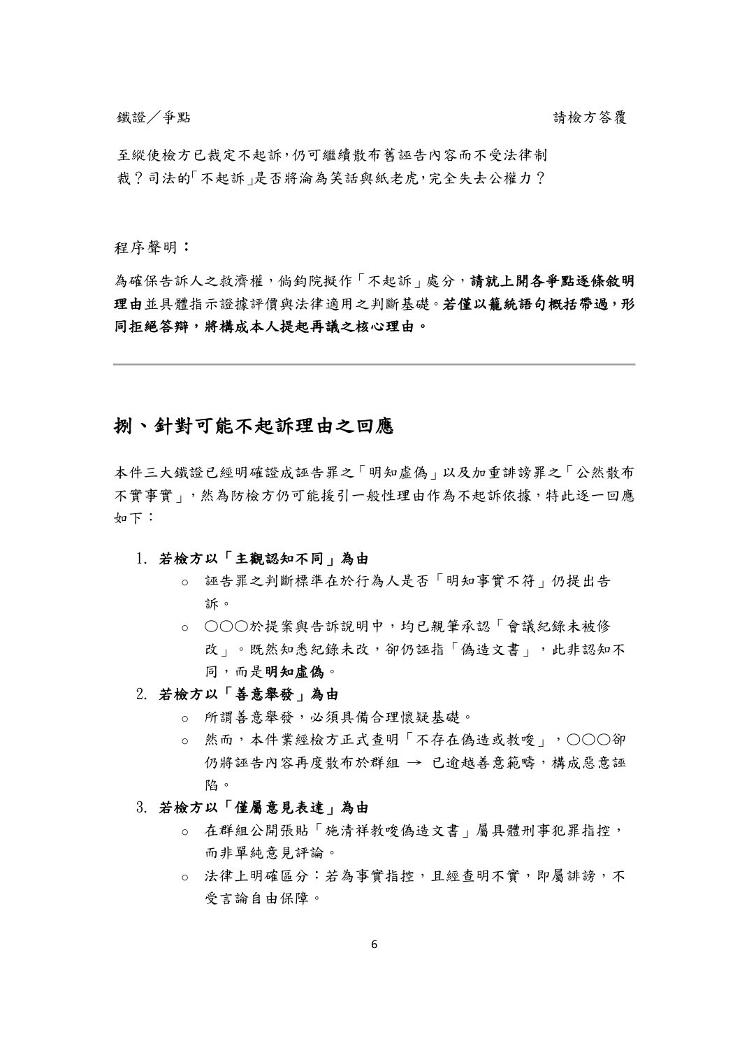 刑事補充陳述狀第6頁