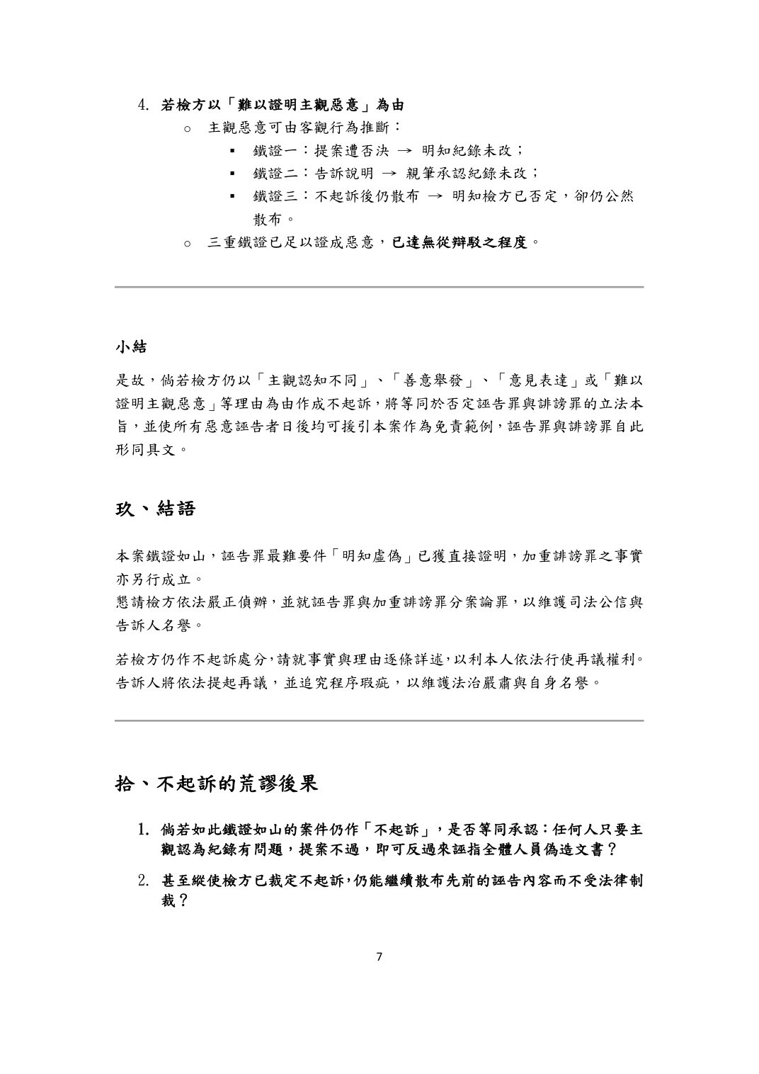 刑事補充陳述狀第7頁