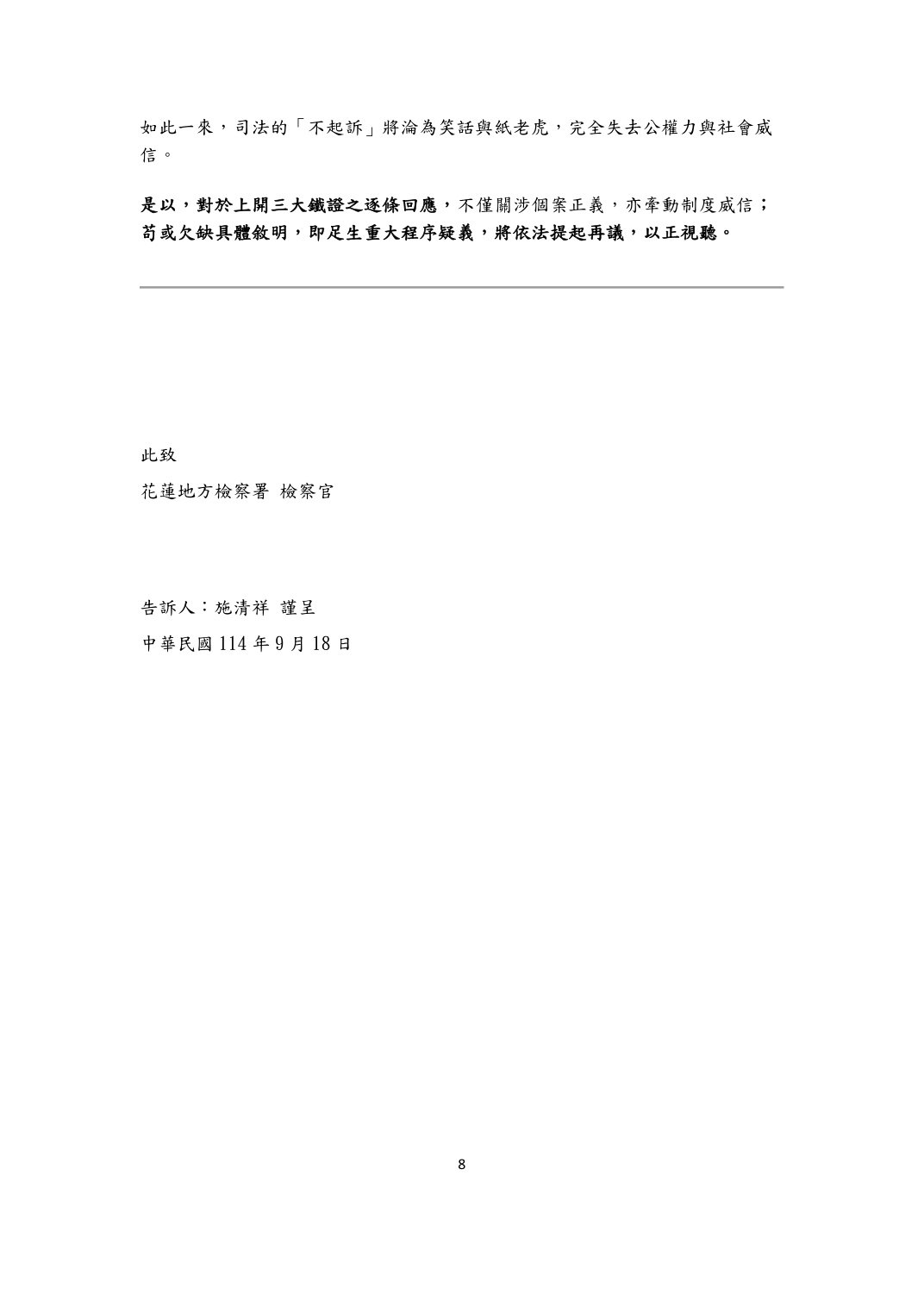 刑事補充陳述狀第8頁