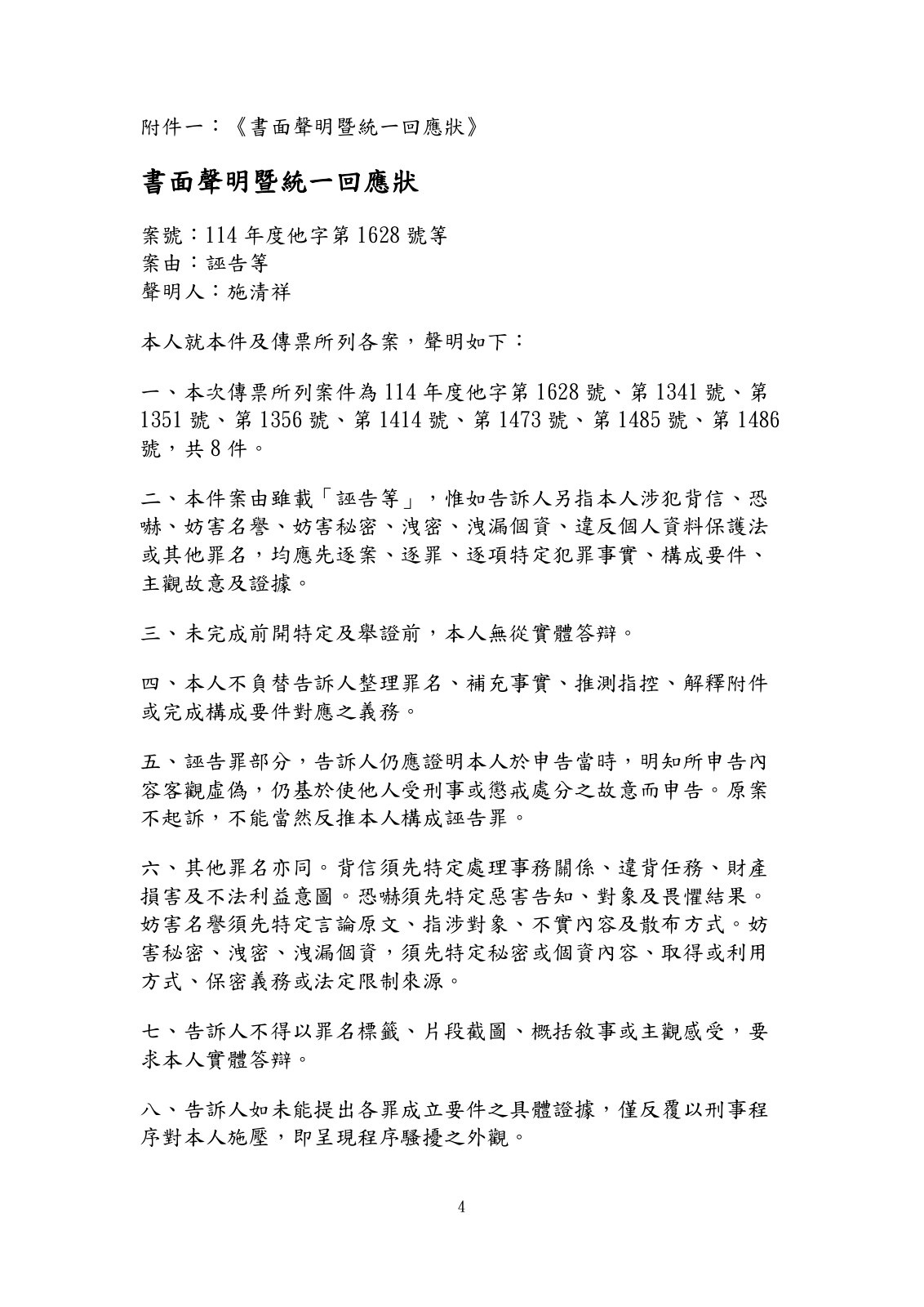 請求督導承辦股具體回覆,並停止重複偵辦已不起訴及再議駁回事項第4頁