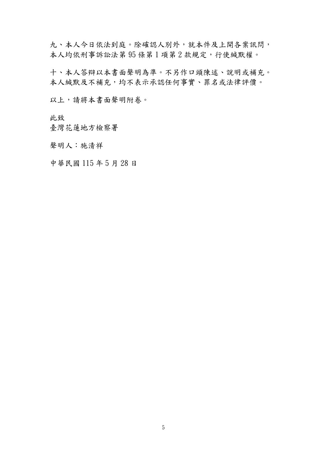 請求督導承辦股具體回覆,並停止重複偵辦已不起訴及再議駁回事項第5頁