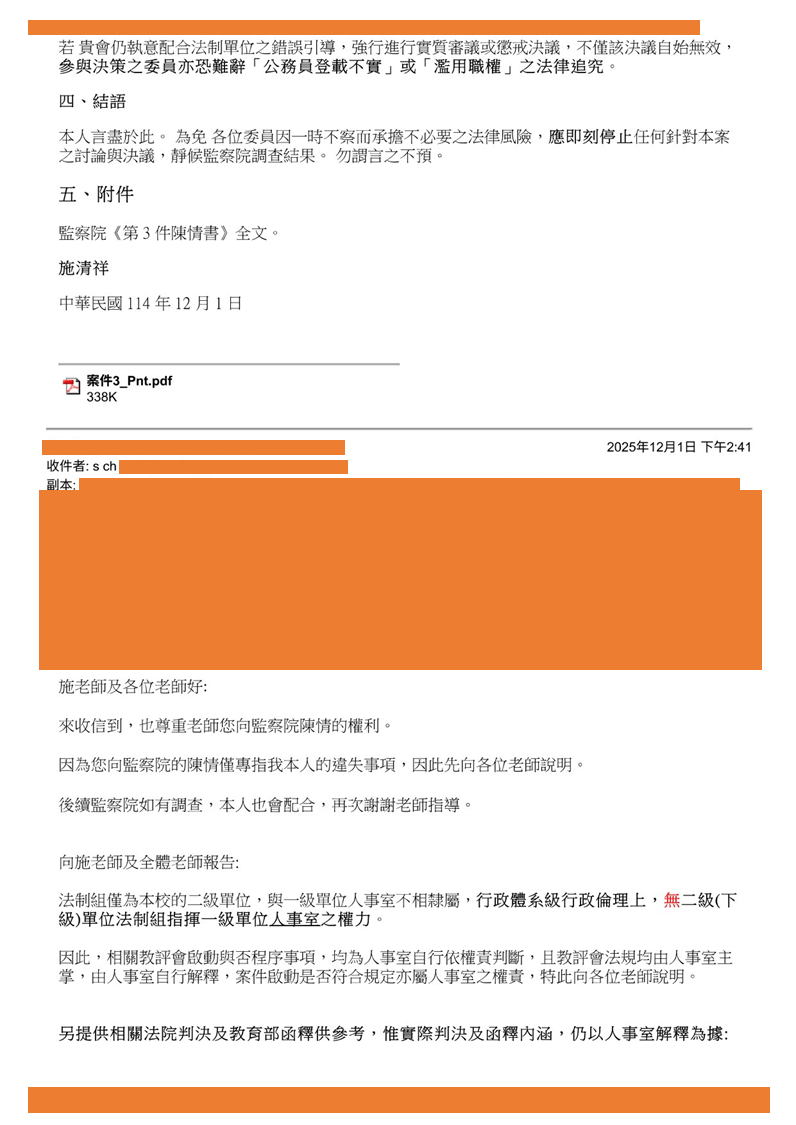 圖2|12月1日 email 第2頁