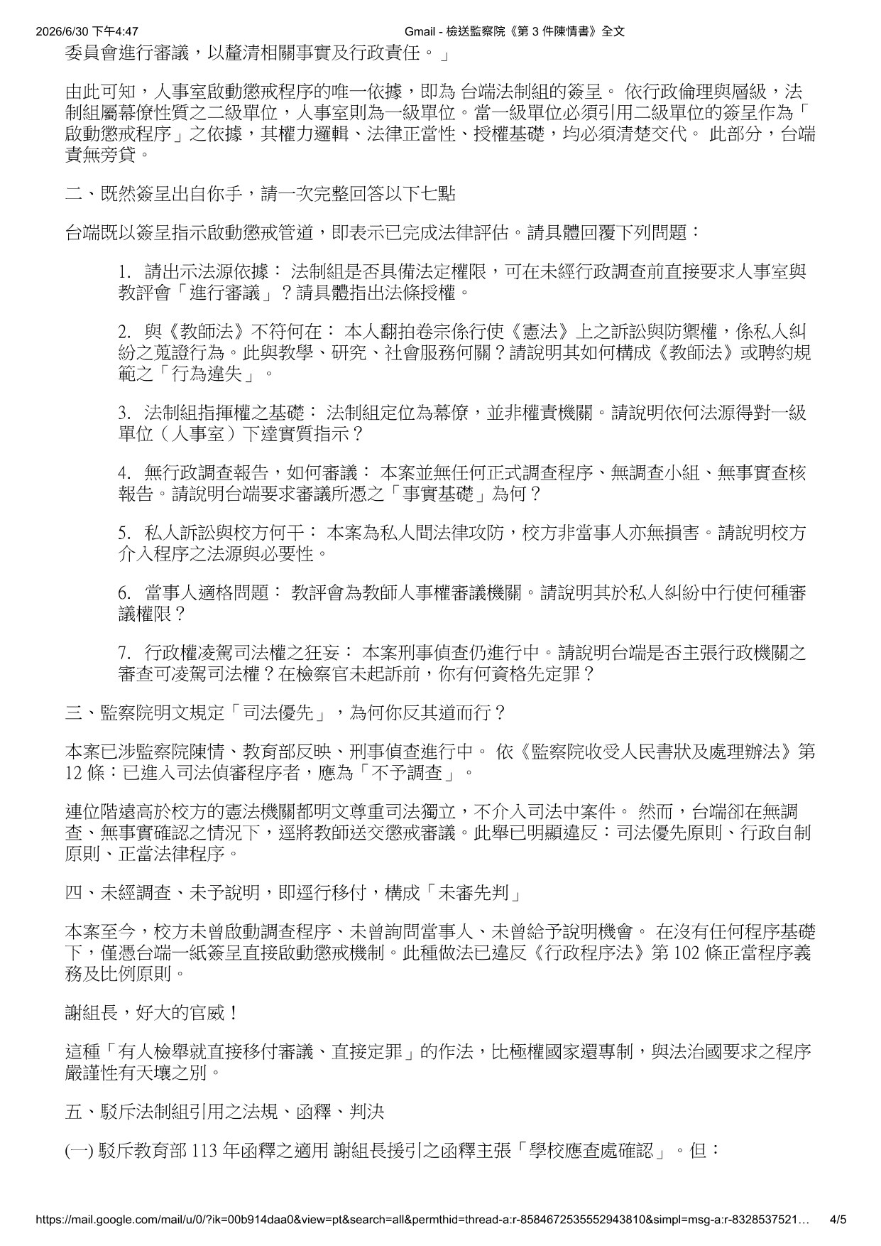 圖4|12月1日 email 第4頁