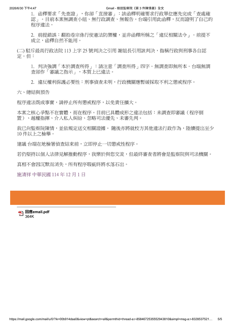 圖5|12月1日 email 第5頁