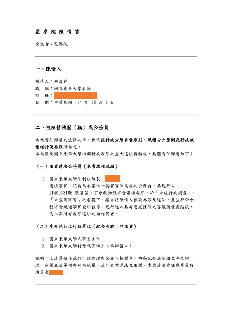 圖6|監察院第3件陳情書第1頁