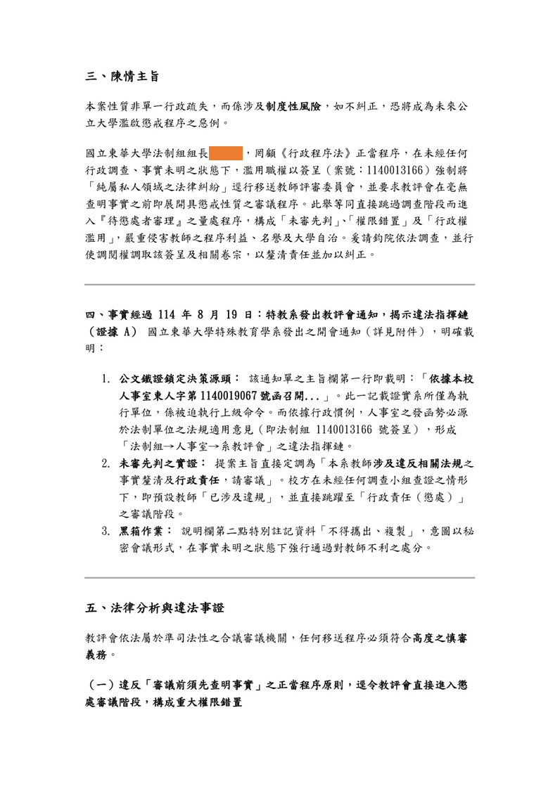 圖7|監察院第3件陳情書第2頁