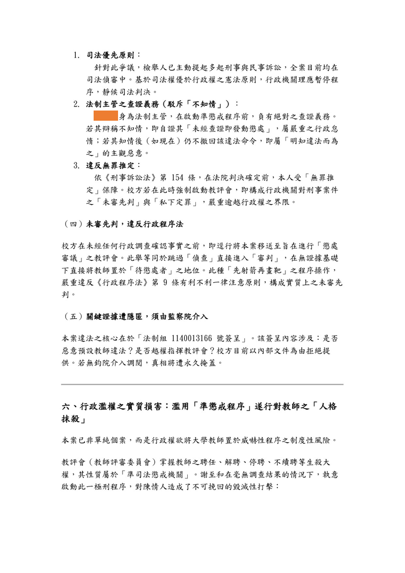 圖9|監察院第3件陳情書第4頁