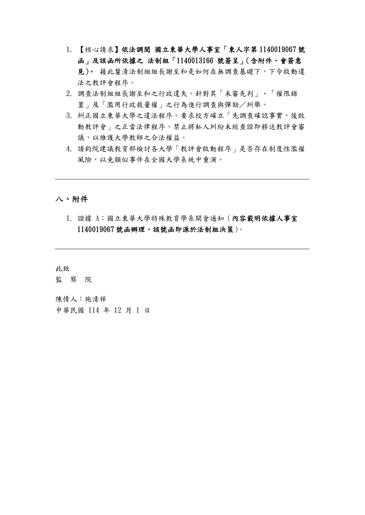 圖11|監察院第3件陳情書第6頁