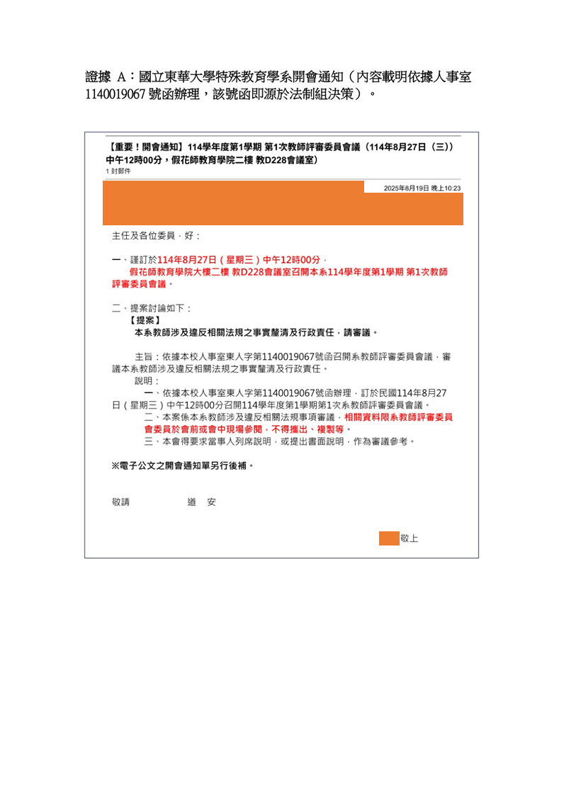 圖12|監察院第3件陳情書第7頁