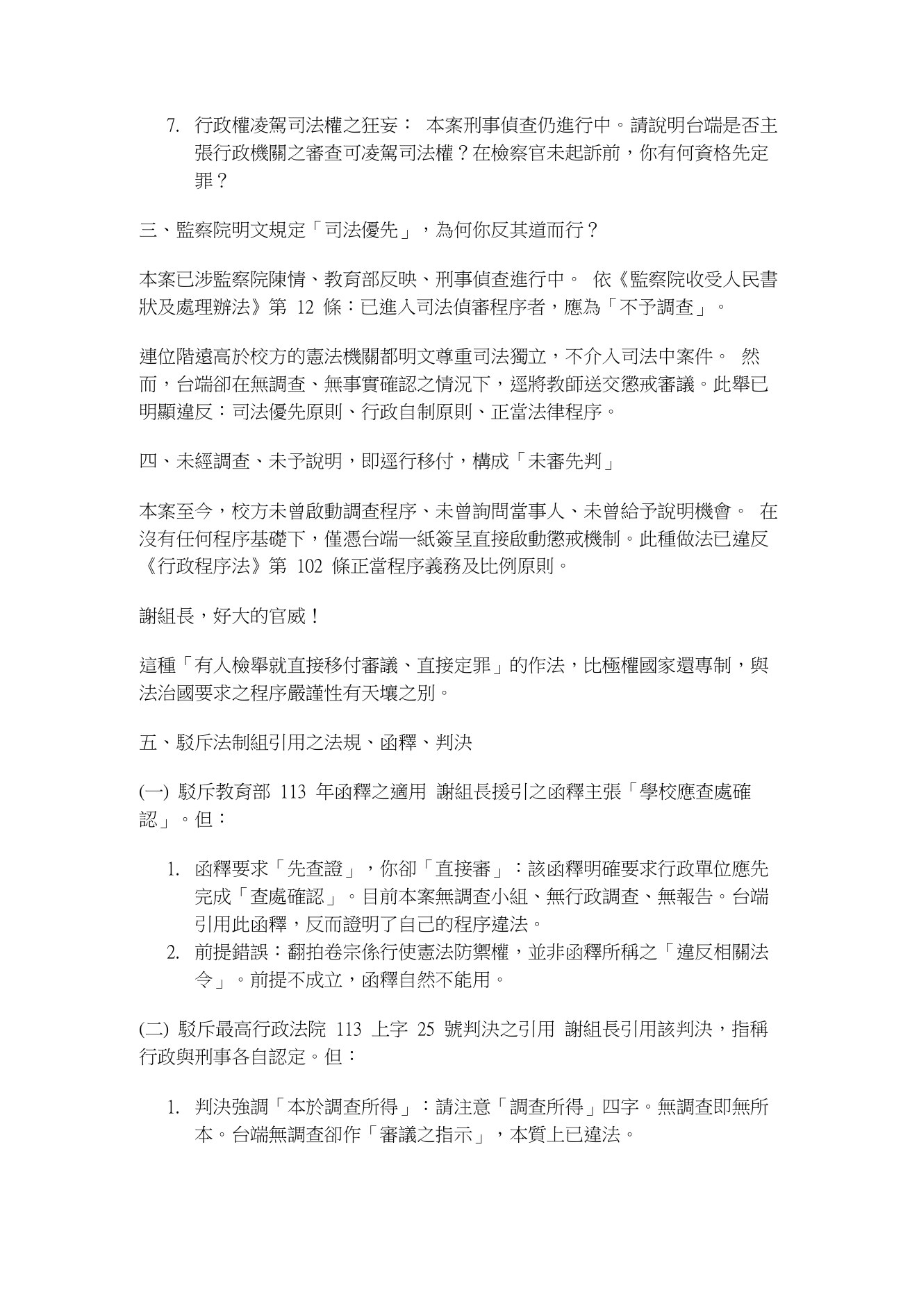 圖3|我對法制組的回應 email 第2頁