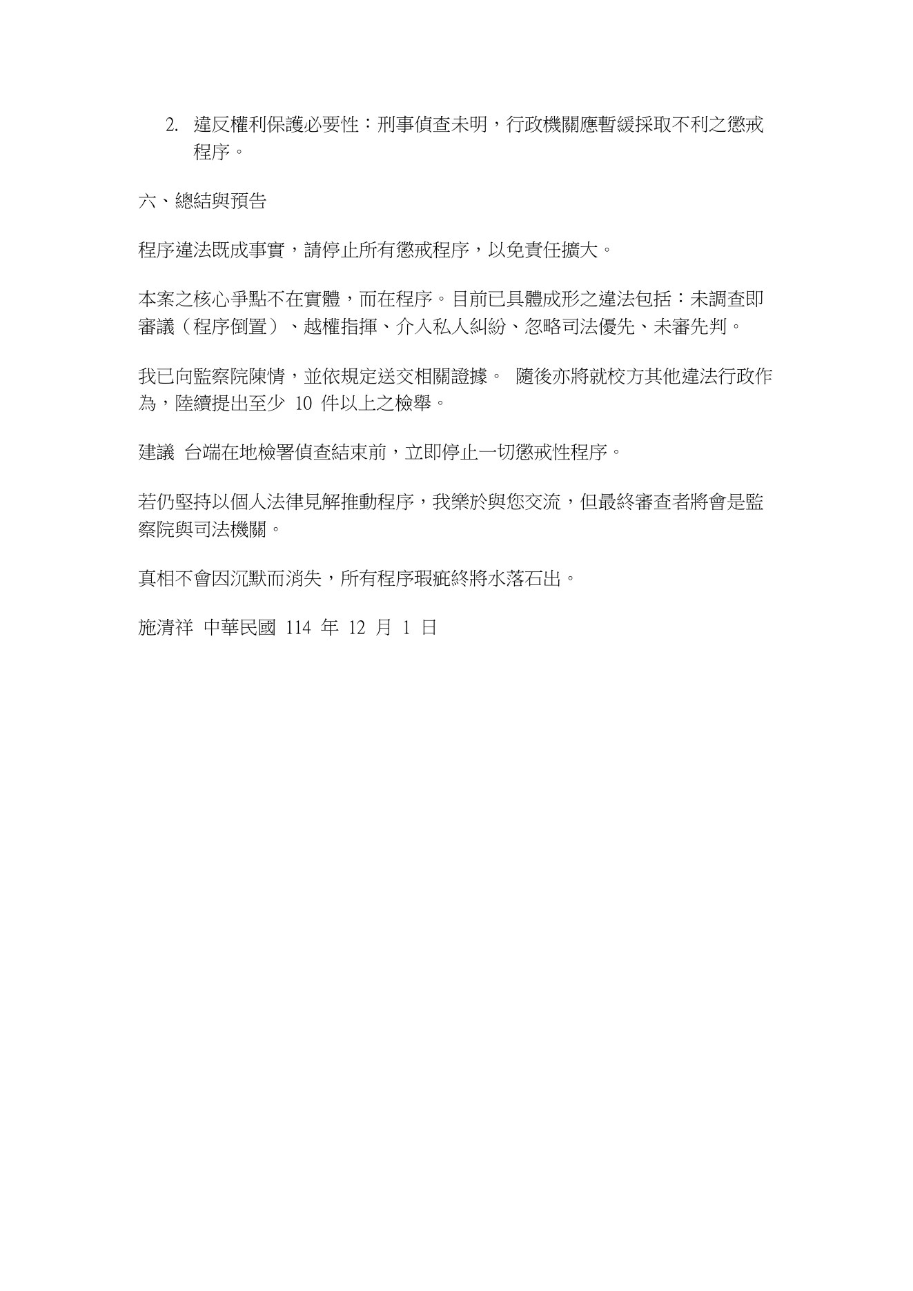 圖4|我對法制組的回應 email 第3頁