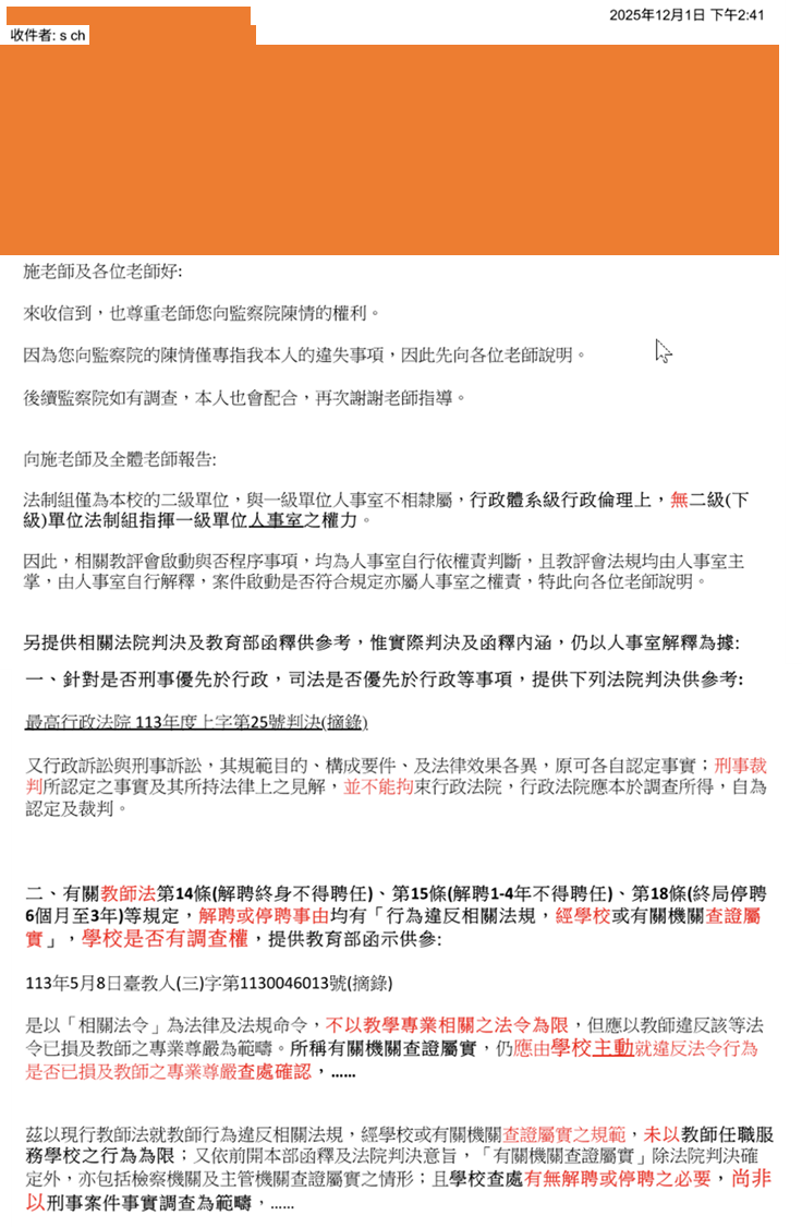 圖1|法制組12月1日回信