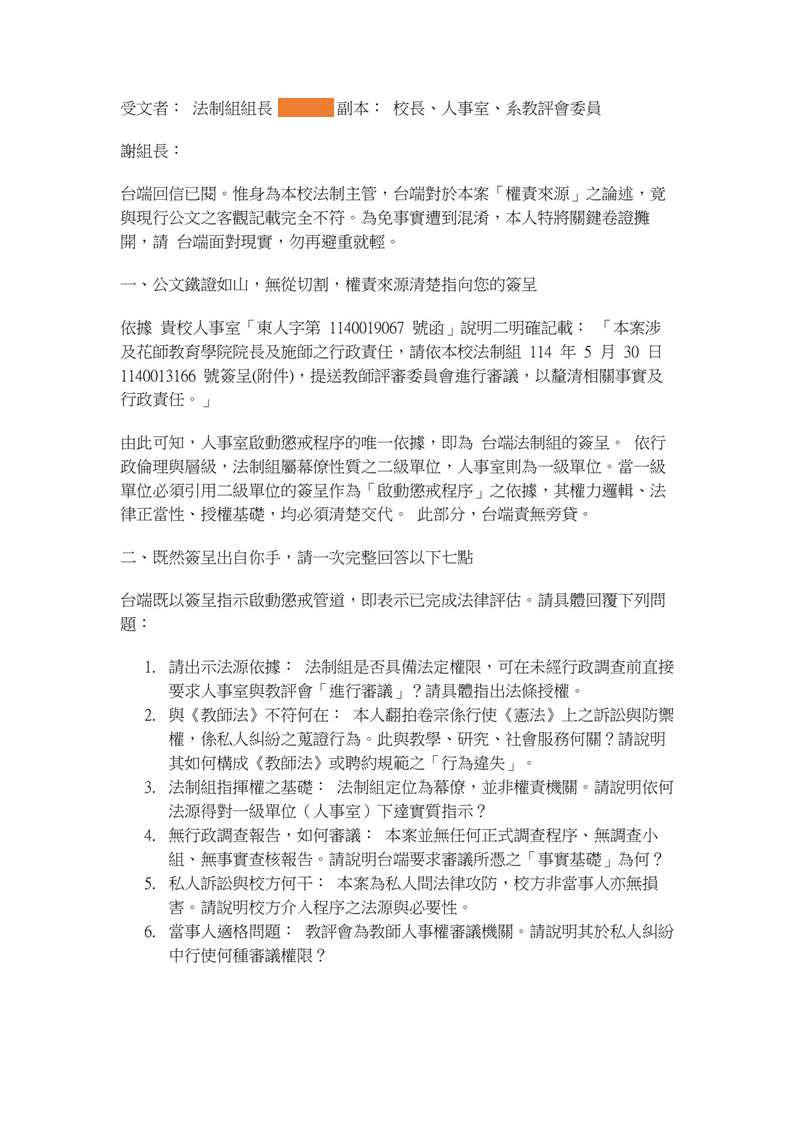 圖2|我對法制組的回應 email 第1頁