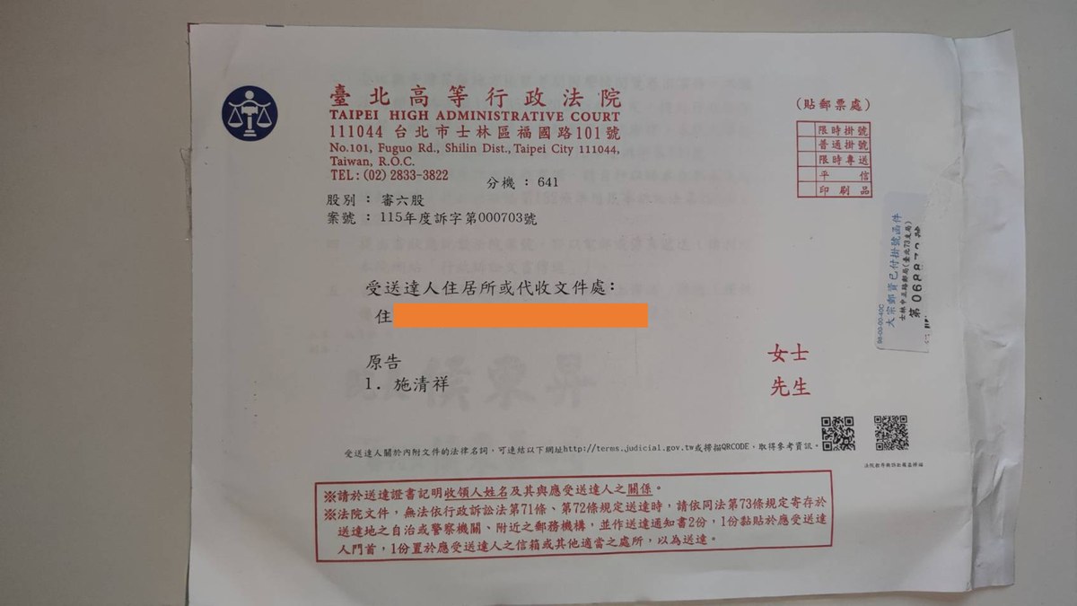 第二封法院信封面：臺北高等行政法院
