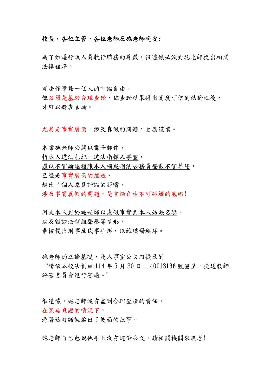 謝組長原信第1頁