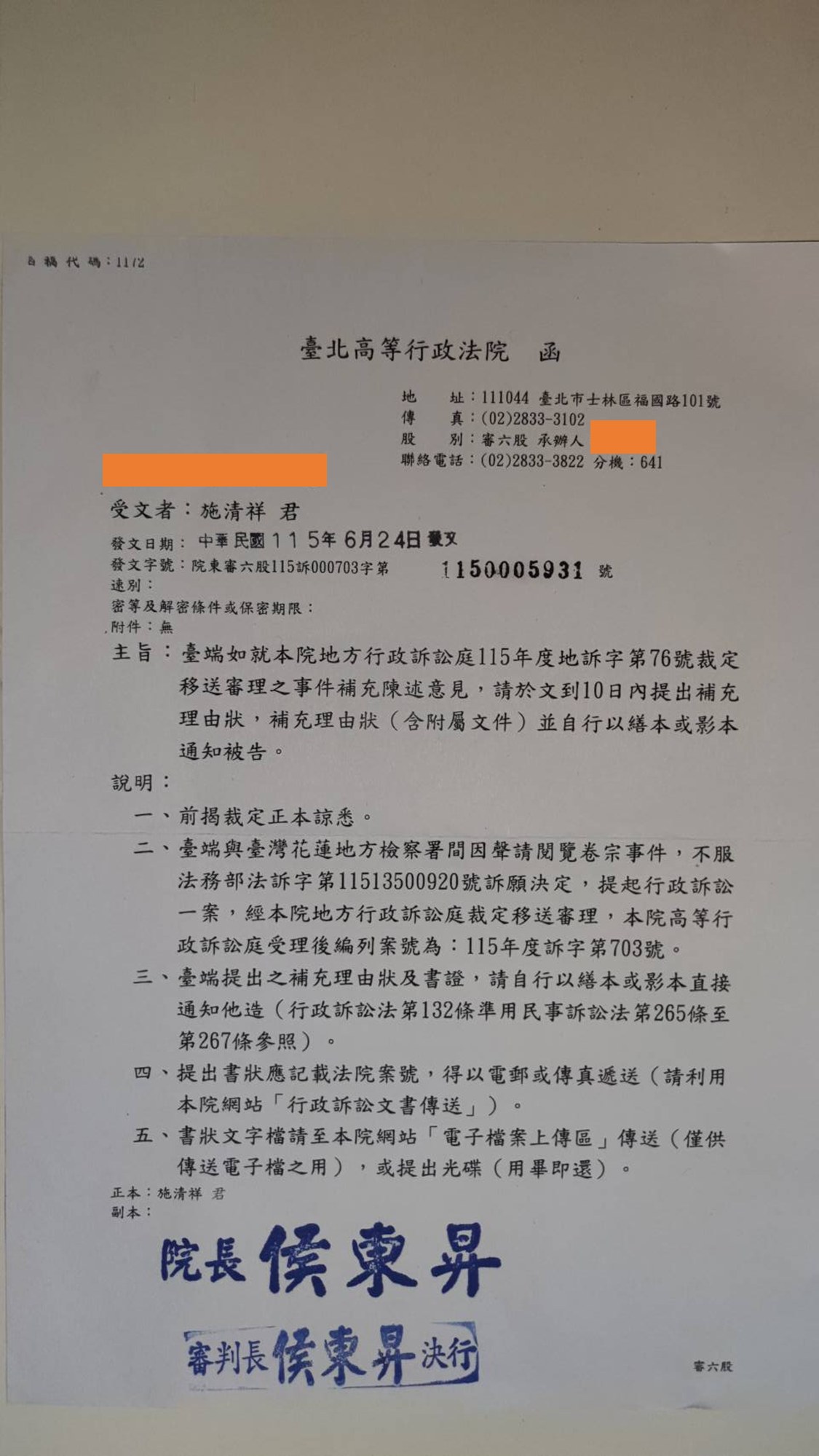 第二封法院信內容：115年度訴字第703號，如要補充，請10日內補