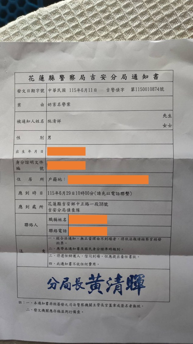 吉安分局偵查隊筆錄通知書
