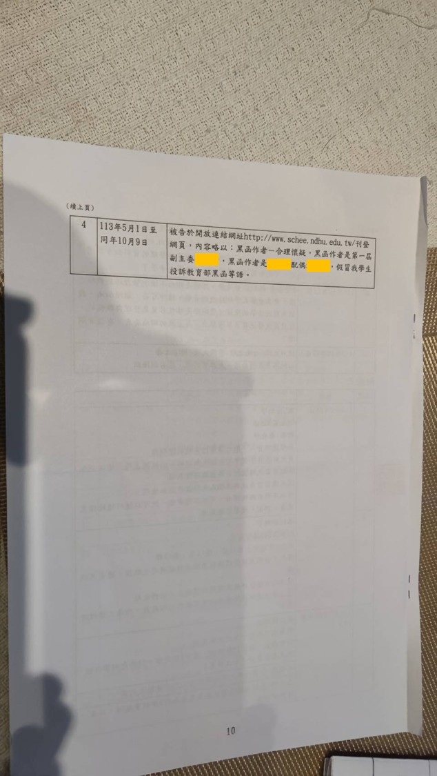 114偵2329附表三第10頁