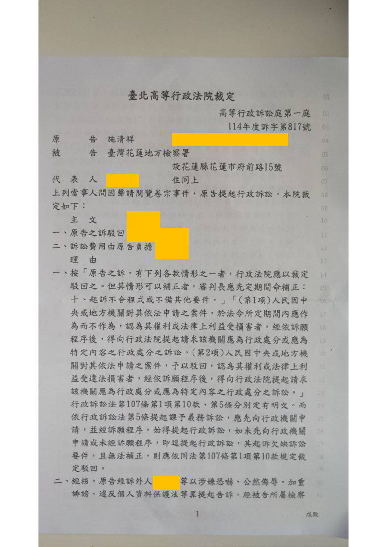 臺北高等行政法院裁定第1頁預覽