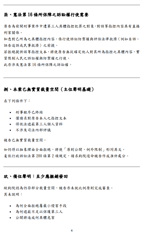 第二次行政訴訟起訴狀第4頁