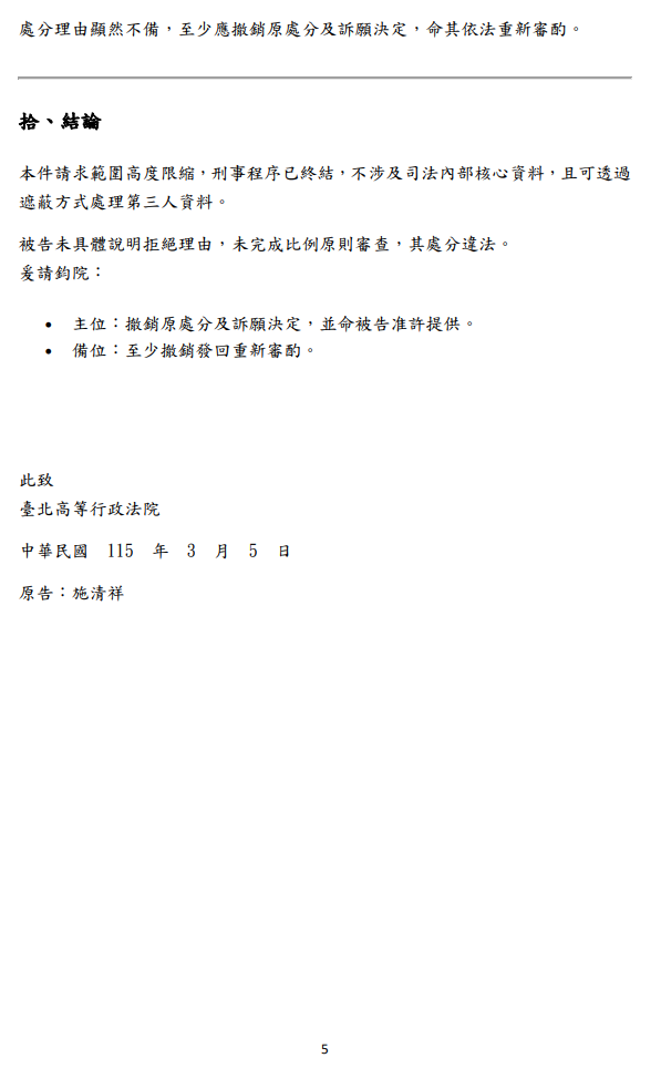 第二次行政訴訟起訴狀第5頁