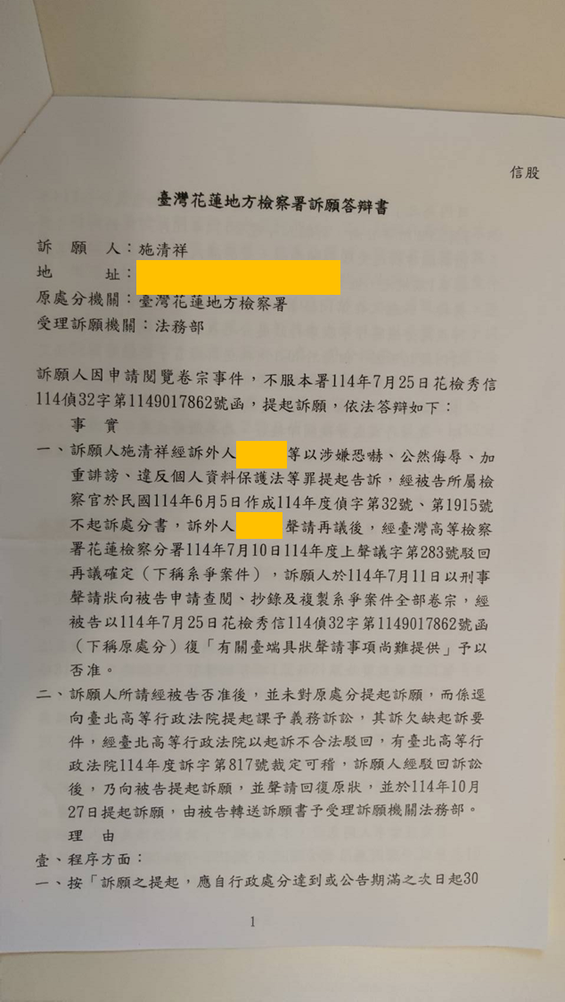 訴願答辯書第1頁