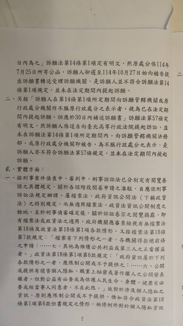 訴願答辯書第2頁