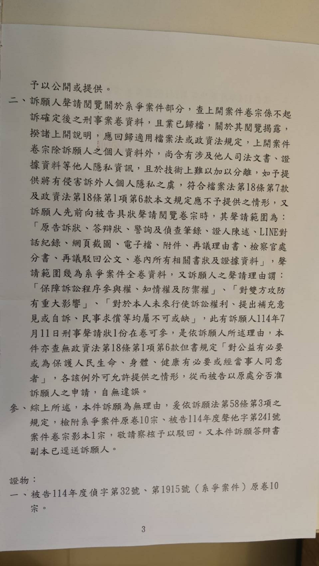 訴願答辯書第3頁