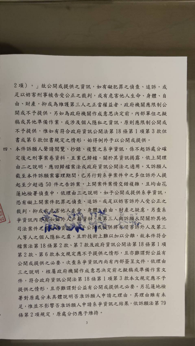 訴願決定書第3頁