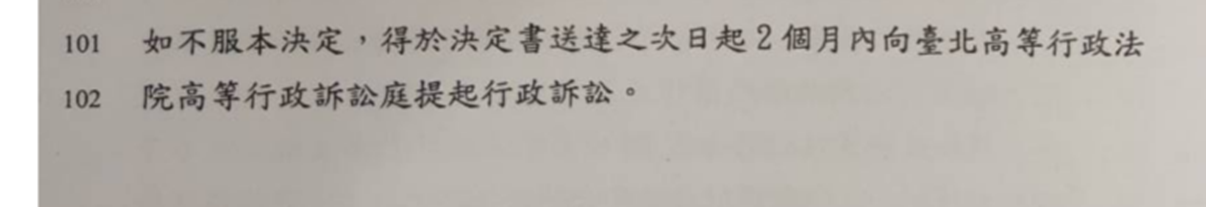 訴願決定書救濟教示