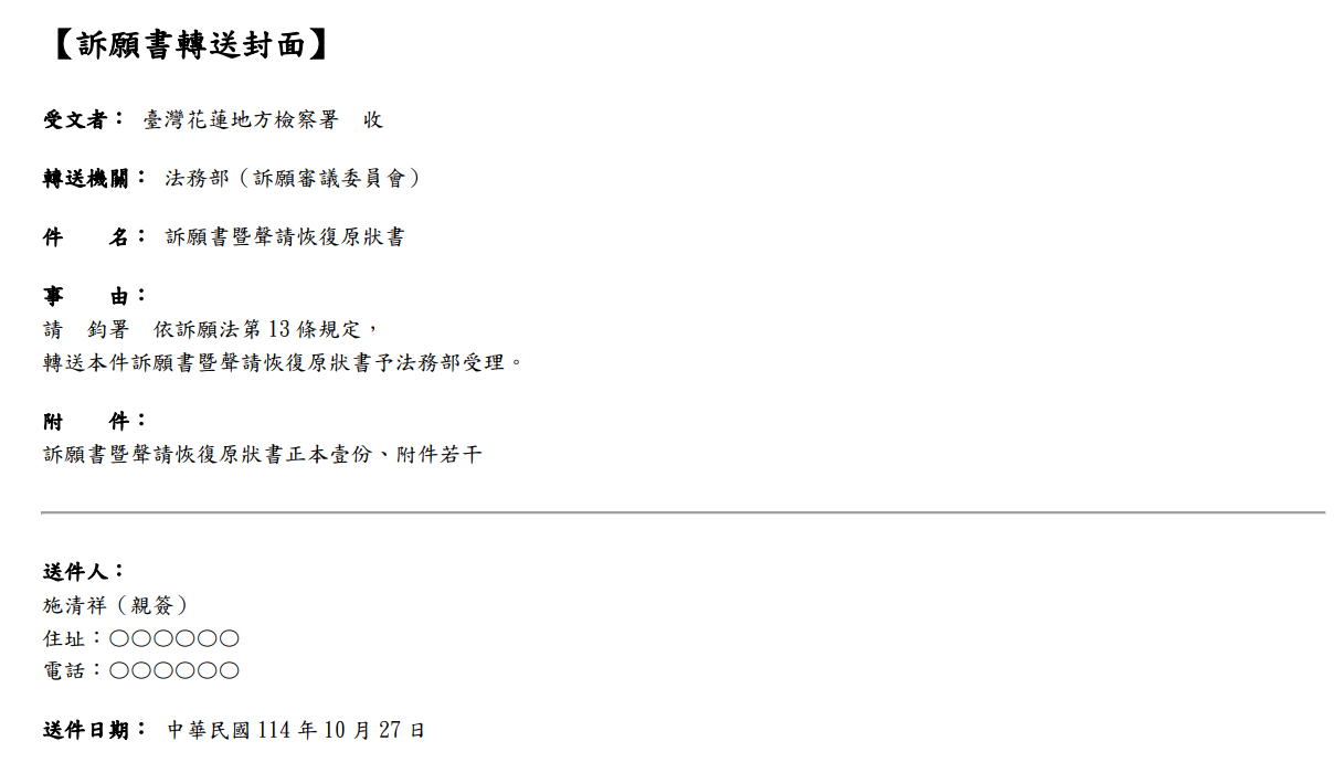 訴願書轉送封面