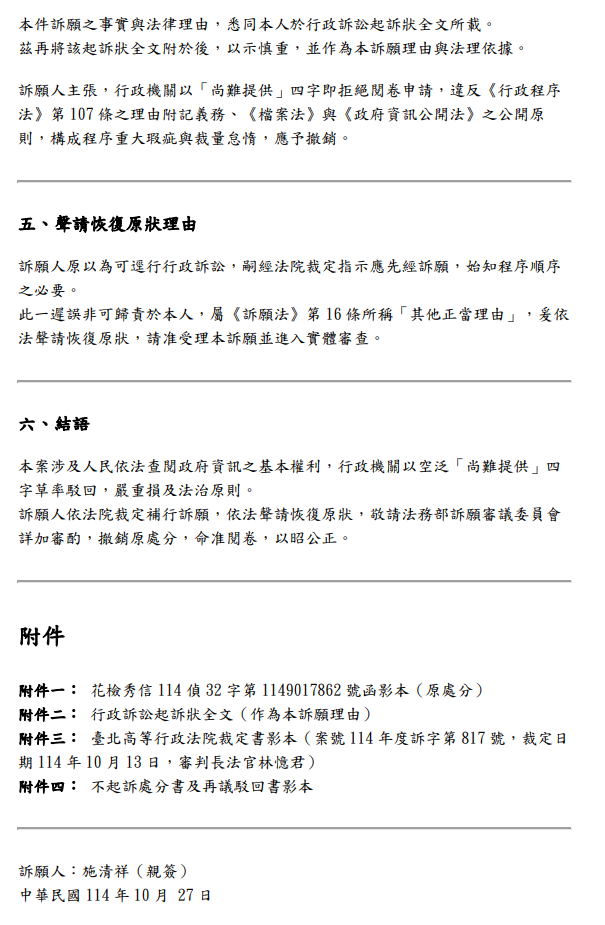 訴願書暨聲請恢復原狀書續頁
