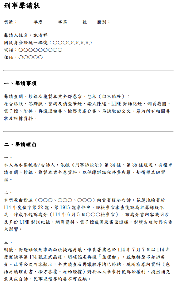 刑事卷宗閱卷聲請狀第1頁