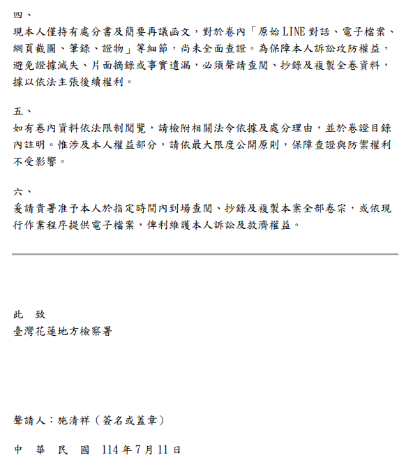 刑事卷宗閱卷聲請狀第2頁