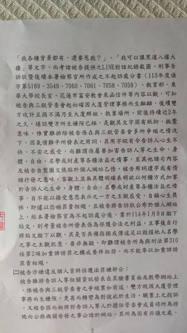 不起訴處分書第3頁