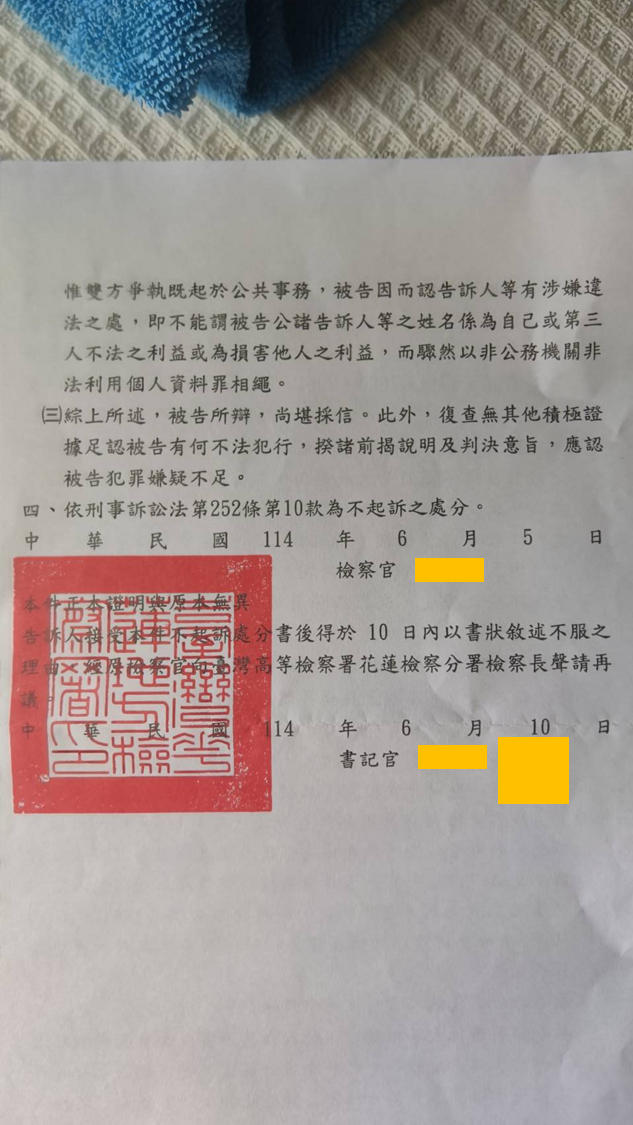 不起訴處分書第4頁