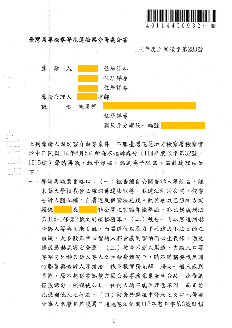再議駁回處分書第1頁