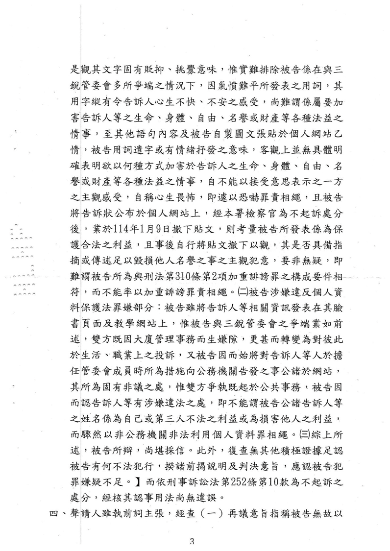 再議駁回處分書第3頁