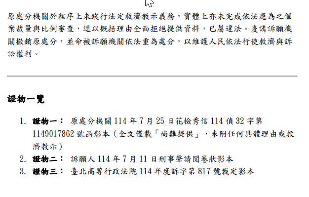 訴願補充意見書第4頁