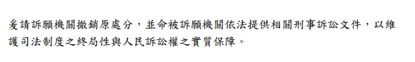 訴願補充理由書(二)第5頁