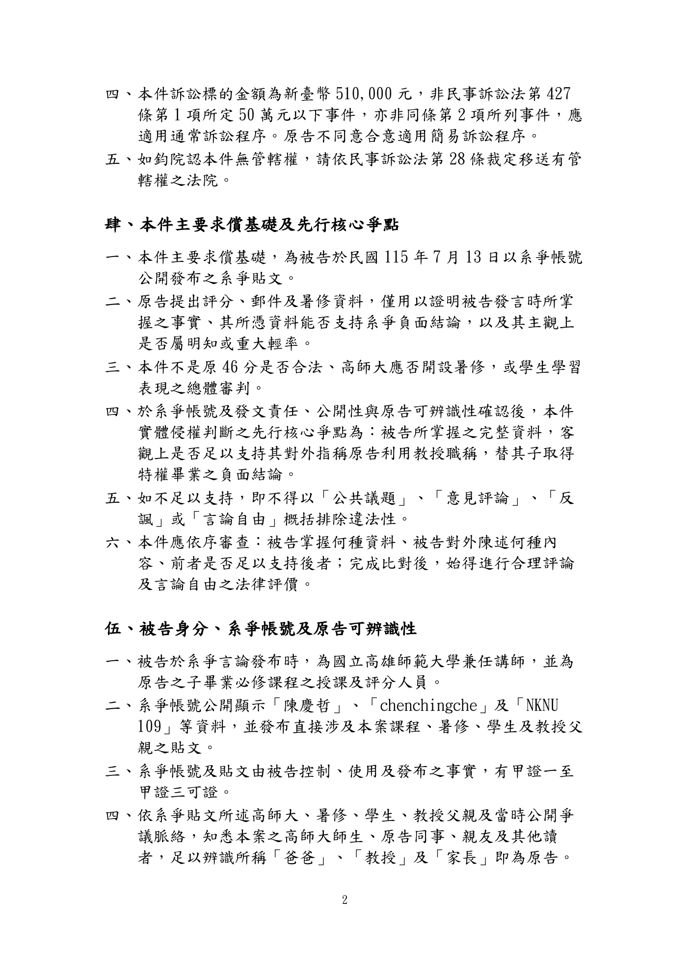 民事起訴狀第2頁