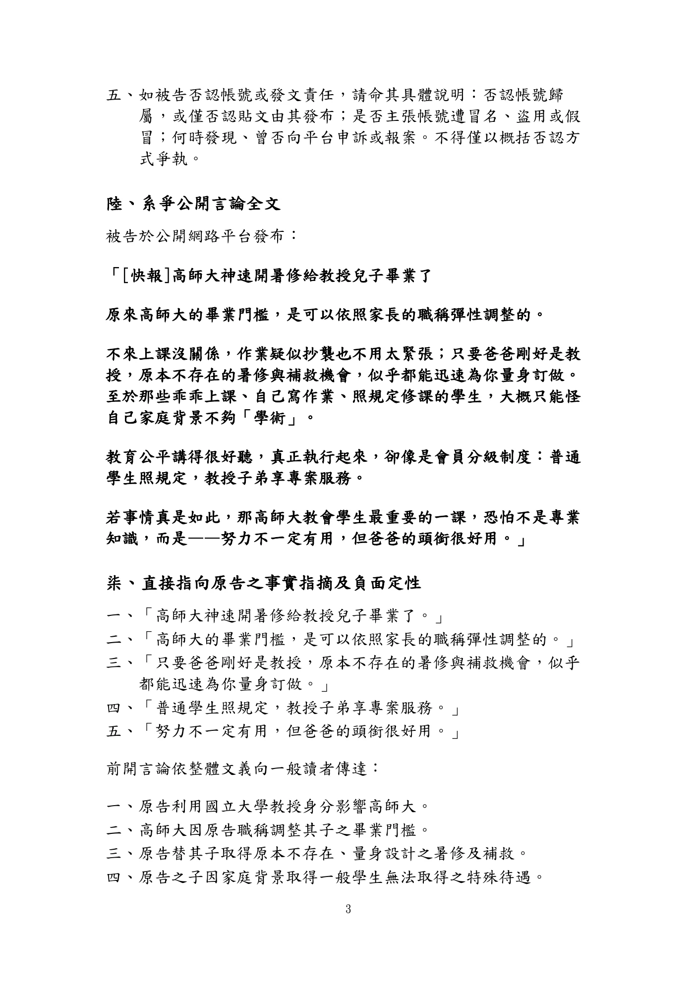 民事起訴狀第3頁