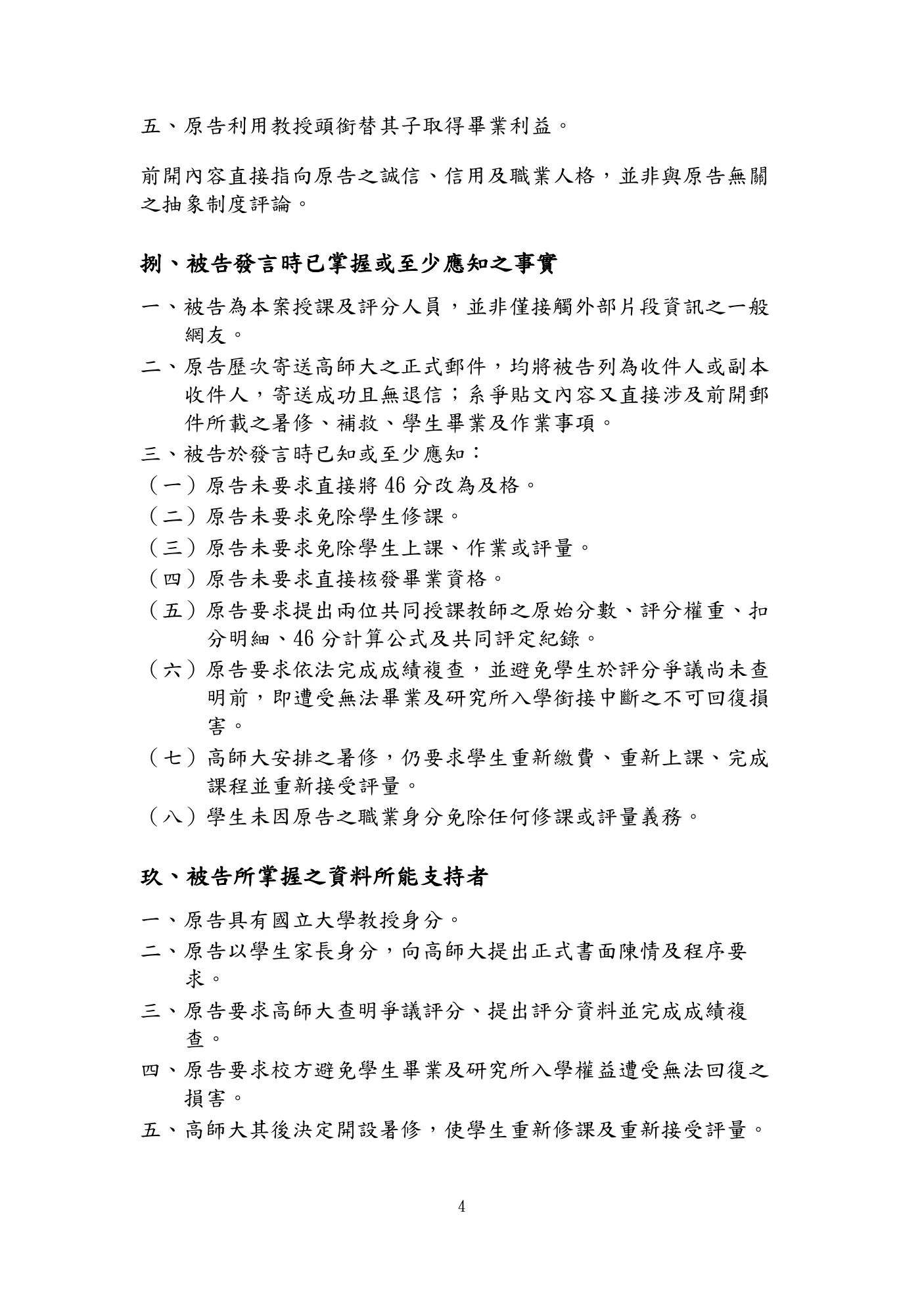 民事起訴狀第4頁
