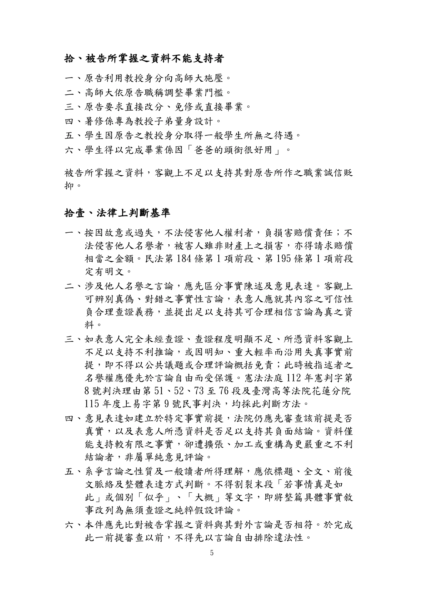 民事起訴狀第5頁