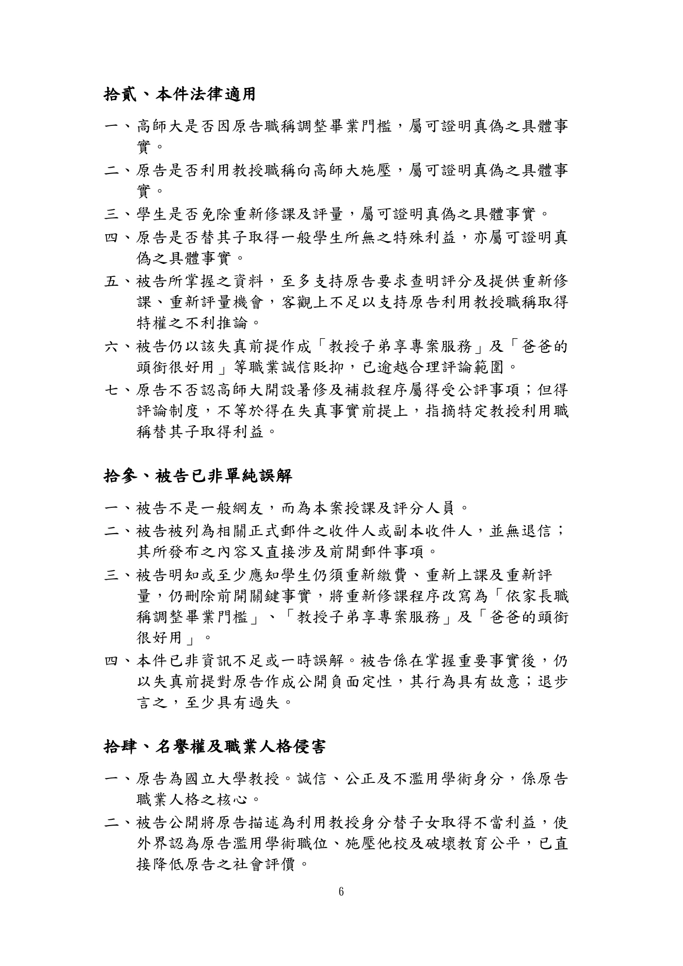民事起訴狀第6頁