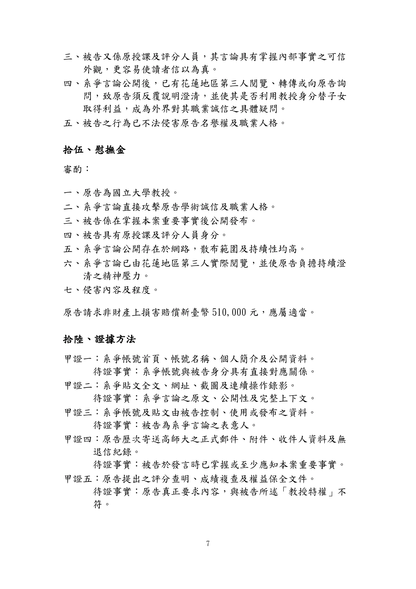民事起訴狀第7頁