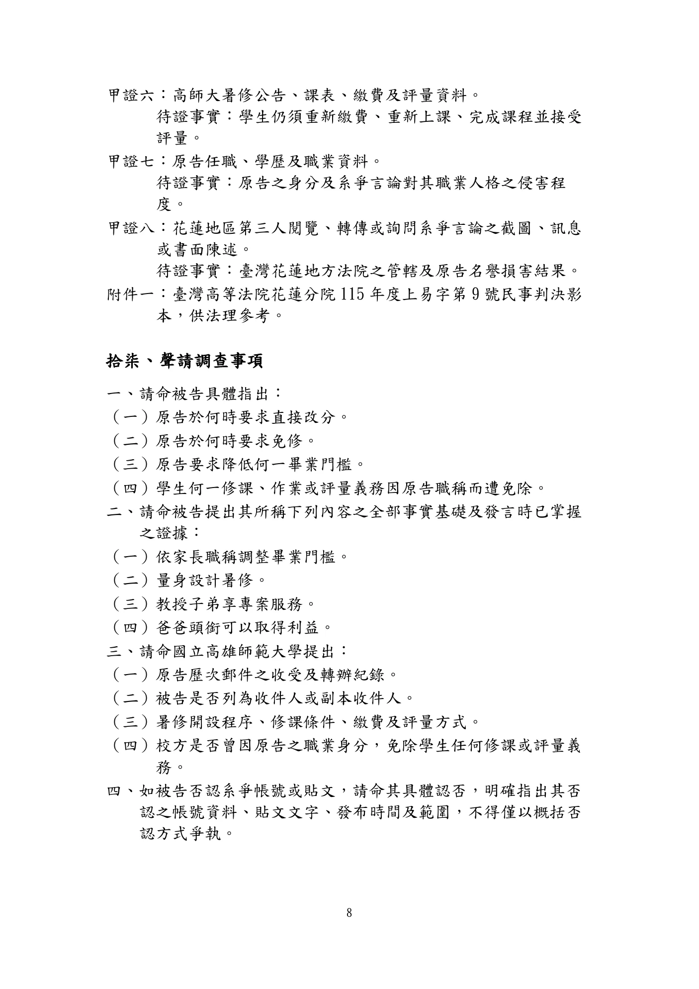 民事起訴狀第8頁