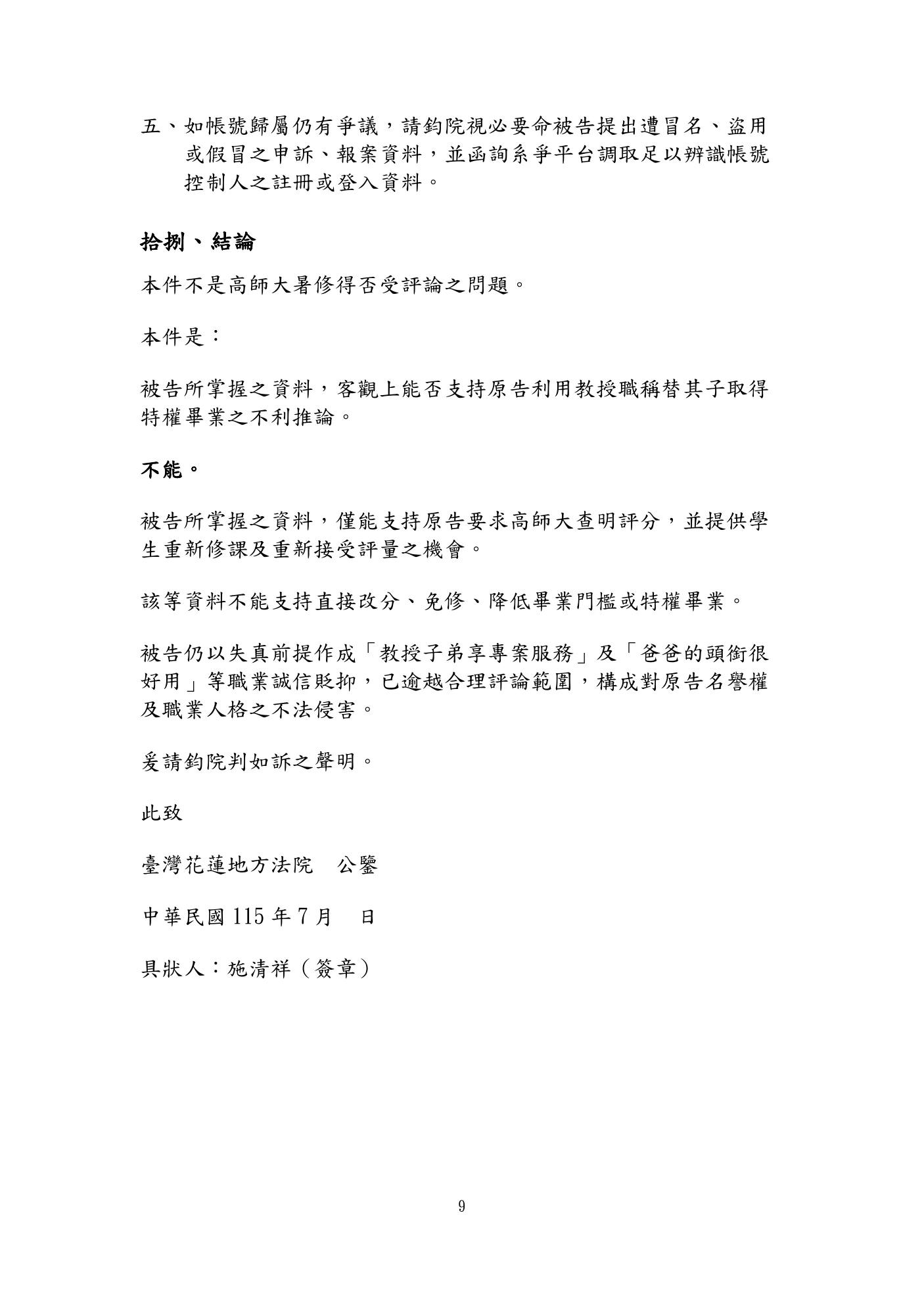 民事起訴狀第9頁